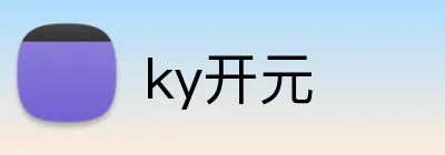 ky开元  Logo